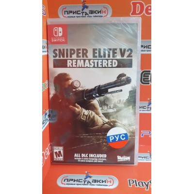 Sniper Elite V2 Remastered [Nintendo Switch, русская версия]