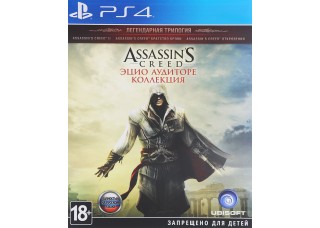 Assassin's Creed: Эцио Аудиторе. Коллекция [PS4, р