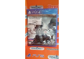Assassin's Creed III. Обновленная версия [PS4, русская версия]