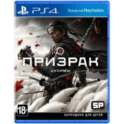 Призрак Цусимы [PS4, русская версия]