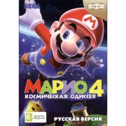 МАРИО 4  КОСМИЧЕССКАЯ ОДИССЕЯ